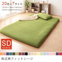 セミダブル 敷布団カバー 単品 | 布団カバー セミダブル 寝具 カバー シーツ 無地 タオル素材 北欧 モダン シンプル おしゃれ 敷きカバー 敷きシーツ 敷...