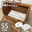 【最大3000円OFFクーポン※お買い物マラソン】ペットキャリーSSサイズ 専用クッション [単品] | 専用マット キャリー マット クッション 汚れ防止 小型犬 小型猫 うさぎ 無地 リバーシブル チェック くま柄 クマ柄 ジャストサイズ ふわふわ キャリークッション 2