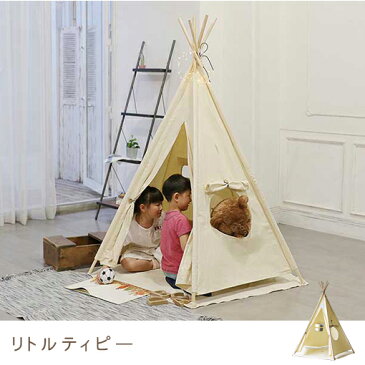 【最大1,000円OFF※期間限定】【送料無料】【窓付き】ティピー(テント)/ティピー テント ティピーテント テントハウス 簡易テント 秘密基地 子供 子供テント キッズテント おままごと 模様替え おしゃれ シンプル かわいい