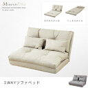 送料無料 3WAYソファベッド | ソファベッド ソファ ベッド 北欧 ナチュラル おしゃれ シンプル ナチュラル カフェ 落ち着いた雰囲気 お部屋に馴染む 3...