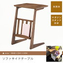 天然木 棚付き サイドテーブル | サイドテーブル テーブル tabLe ソファテーブル ソファーテーブル テーブル ベッドサイドテーブル トレーテーブル ラウ...