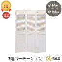 【7/30限定!店内全品ポイント2倍!更にお得なクーポン有】パーテーション 3連 | パーテーション 1200 パーテーション 自立 パーテーション 間仕切り ...