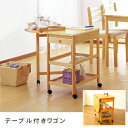 送料無料 木製 キッチンワゴン テーブル付き トレー付き | ワゴン キッチンワゴン キッチン収納 収納 テーブル付き トレー付き ワゴン ラック 棚整理 整理...