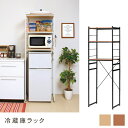 高さ調節 3段 冷蔵庫ラック | シェルフ ラック rack 収納ラック 収納 収納棚 収納家具 冷蔵庫ラック ディスプレイラック オープンラック 多目的ラック...