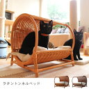 送料無料 ラタントンネルベッド | オールハンドメイド 天然素材ベッド キャットベッド キャット キャットハウス 籐 トウ ラタン ベッド ネコ 小型犬 クッション おしゃれ かわいい