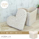 【7/30限定!店内全品ポイント2倍!更にお得なクーポン有】籐 ハート型 バスケット | 家具 籐家具 雑貨 インテリア バスケット かご カゴ 籐 ラタン ト...