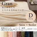 毛布 ダブル パット一体型ボックスシーツ 2点セット | わた入り2枚合わせ毛布 パット一体型ボックスシーツ 2点セット パット付き ボックスシーツ ベッドカバ...