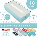 【最大3,000円OFFクーポン有!PT3倍!スーパーSALE】フレーム:ライトブルー ティッシュボックス・ストッカー | ティッシュ ボックス スタイリッシュ...