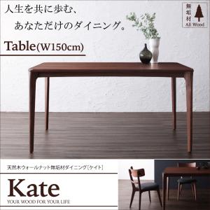 ▼ダイニングテーブル［W150cm］ サイズ （約）幅150×奥行85×高さ70cm 素材 天板‐ウォールナット無垢材（PU塗装）脚部‐ウォールナット無垢材（PU塗装） 重量 約25kg 梱包 約154×88.5×11cm 生産国 ベトナム 備考 ※組立品 ※アジャスター付き ※テーブルの組立は、付属の六角レンチで天板に脚を取りつけるだけの簡単仕様です。 ※こちらの商品は天然木を使用した商品のため一点一点木目が異なります。 家具 インテリア インテリア雑貨 雑貨 通販 おしゃれ オシャレ お洒落 安い 激安 特価 高級感 シンプル デザイナーズ かわいい ランキング 人気 北欧 ナチュラル アンティーク モダン おすすめ プレゼント ギフト 贈り物 記念 誕生日 結婚祝い 引越し 引っ越し 新居 ワンルーム 一人暮らし 二人暮らし 部屋 新生活 模様替え ダイニングテーブル テーブル table 食卓テーブル カフェテーブル 食卓 ダイニング リビングダイニング カテゴリ：ダイニングテーブル