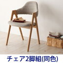 送料無料 チェア 2脚組 | 完成品 布地 北欧 タモ 無垢 ダイニングチェア 椅子 かわいい 食卓 いす(3)
