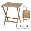 【7/30限定!店内全品ポイント2倍!更にお得なクーポン有】W60cm 折りたたみテーブル | 木製テーブル 木製机 木製 テーブル ガーデン家具 ガーデンファ...
