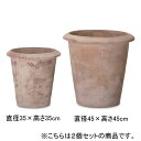 2個セット テラコッタ ラウンド プランター | プランター 植木鉢 鉢 鉢カバー 鉢植え シンプル モダンガーデン ガーデニング プランツギャザリング ブリコ...