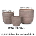 7号 テラコッタ ラウンド プランター | プランター 植木鉢 鉢 鉢カバー 鉢植え シンプル モダンガーデン ガーデニング 庭 プランツギャザリング ブリコラ...