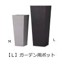 ガーデン用ポット L | 鉢 プランター 植木鉢 ディスプレイ インテリア ガーデニング ガーデン雑貨 ナチュラル ポット グリーン 鉢植え おしゃれプランツギ...