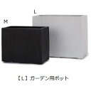 ガーデン用ポット L | 鉢 プランター 植木鉢 ディスプレイ インテリア ガーデニング ガーデンポット グリーン 鉢植え おしゃれ ベーシック プランツギャザ...