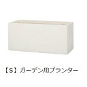 ガーデン用プランター S | 鉢 プランター 植木鉢 ディスプレイ インテリア ガーデニング ガーデン雑貨 ポット グリーン 鉢植え おしゃれ ランツギャザリン...