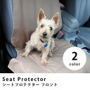 シートプロテクター フロントタイプ | ペット 猫 犬 車 ドライブグッズ シート ドライブ お出かけ お散歩グッズ お出かけグッズ