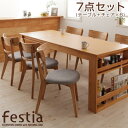 ダイニング7点セット テーブル+チェア6脚 | ダイニング ナチュラル カフェ風 シンプル おしゃれ カフェ シンプル デザイン 北欧 トレンド ダイニングセット ダイニングテーブル ダイニングチェア