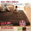 ラグ 190×240cm | 厚手 カーペット ラグマット 厚手ラグ ラグ カーペット 北欧 ホットカーペット対応 おしゃれ 滑り止め 厚い 床暖房対応 あったが ラグ 滑り止め付 マイクロファイバー オールシーズン ふかふか ラグ マット