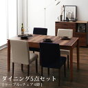 送料無料 ダイニングセット5点 テーブル+チェア×4 | ダイニング 便利 食卓テーブル 食事 新生活 おしゃれ シンプル 伸縮式 ウォールナット 自然 デザイ...