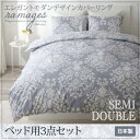 セミダブル ベッドカバー3点セット | シンプル デザイン シンプルカラー デザイン すっきり おしゃれ かわいい 寝具 ベッド カバー ブルーグレー バニラベージュ ピローケース ボックスシーツ 掛け布団カバー その1