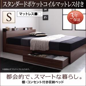 送料無料 シングル 棚・コンセント付き ベッド スタンダードポケットコイルマットレス付き ベッド マットレス付き マットレス付きベッド マット付き マット付きベッド マットレス 家具 寝室