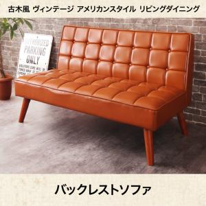 送料無料 2人掛け 肘掛けなし ソファ 単品 ヴィンテージ風 | ソファ ソファー Sofa 二人掛けソファ 二人掛け 2人掛け ふたり掛け 2P リビング おしゃれ シンプル デザイナーズ かわいい アメリカンスタイル ヴィンテージ ビンテージ 合皮 合成皮革のサムネイル