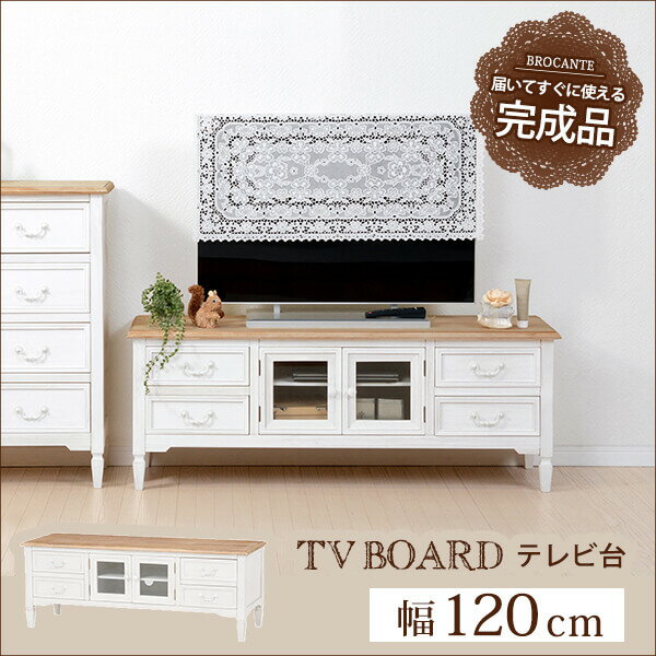 【最大3,000円OFFクーポン有！PT3倍！スーパーSALE】送料無料 幅120cm テレビ台 脚付き アンティーク調..
