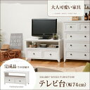 送料無料 TVボード | TVボード リビングボード リビング収納 テレビ台 ゆったり ナチュラルテイスト かわいい カフェ風 シンプル デザイン家具 おしゃれ(3)