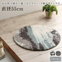 送料無料 ラグ 直径55cm 想像力をかきたてる壮大なデザイン 高品質 2柄から選べるグラフィック風デザインラグ high quality graphic design rug インド製 ホットカーペット対応