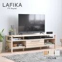 テレビボード 幅150cm | テレビ台 150 北欧 ローボード 木製 白 LAFIKA 佐藤産業 奥行40 収納 シンプル ナチュラル おしゃれ