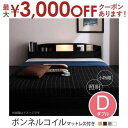 【8/10はポイントアップ★最大3000円OFFマラソンクーポン有】送料無料 ダブル ボンネルコイルマットレス付きベッド | 照明・棚付きフロアベッド 照明付き...