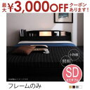 【8/10はポイントアップ★最大3000円OFFマラソンクーポン有】送料無料 セミダブル ベッドフレーム | 照明付き 棚付き フロアベッド ベット ローベッド...