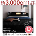 【8/10はポイントアップ★最大3000円OFFマラソンクーポン有】送料無料 ダブル ラテックス入り国産ポケットコイルマットレス付きベッド | 照明付き 棚付き...