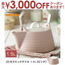 1.5L IHケトル ピンク | ケトル やかん IH対応 ステンレスケトル コーヒー おしゃれ 直火 ヤカン コーヒーポット ケトル やかん IH 1.5リッ...