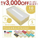 【最大3000円OFFクーポン※スーパーSALE】フレーム:ゴールド ティッシュボックス・ストッカー | ティッシュ ボックス スタイリッシュン インテリア家具...