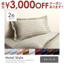 【最大3000円OFFクーポン※お買い物マラソン】枕カバー 2枚セット | ピローケース セット 2枚 ストライプ柄 カバー 43×63cm 綿 ポリエステル ...