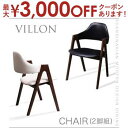 【最大3000円OFFクーポン※お買い物マラソン】送料無料 チェア 2脚組 | ダイニングチェア レトロ おしゃれ かっこいい 木製 チェア 食卓 北欧 モダン...