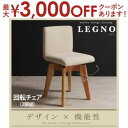 【最大3000円OFFクーポン※お買い物マラソン】送料無料 回転チェア 同色2脚組 | 椅子 イス チェア ダイニングチェア 回転チェア 回転イス 一人掛け フ...