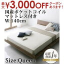 【8/10はポイントアップ★最大3000円OFFマラソンクーポン有】送料無料 クィーン ローベッド 国産ポケットコイルマットレスW140付き | モダン デザイ...