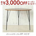 【最大3000円OFFクーポン※お買い物マラソン】送料無料 ダイニングテーブル | ダイニングテーブル ダイニング テーブル カフェテーブル テーブル 食卓テー...