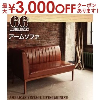 【最大3000円OFFクーポン※お買い物マラソン】送料無料 アームソファ | アームソファ ソファ ソファー 2人掛け 二人掛け 合成皮革 PUレザー