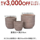 【最大3000円OFFクーポン※お買い物マラソン】7号 テラコッタ ラウンド プランター | プランター 植木鉢 鉢 鉢カバー 鉢植え シンプル モダンガーデン...