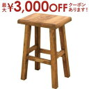 【最大3000円OFFクーポン※スーパーSALE】スツール 角形 | スツール 椅子 イス 新居 おしゃれ かわいい 人気 インテリア 引っ越し ファミリー 新生活 デザイナーズ モダン シンプル 木製 アメリカン カントリー 角形(3)