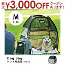 【最大3000円OFFクーポン※お買い物マラソン】送料無料 DOgBAg ドッグバッグ Mサイズ | ペット 猫 犬 テント ペットハウス ペットテント キャン...