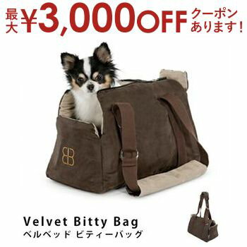 【最大3000円OFFクーポン※スーパーSALE】VeLvet Bitty Bag ベルベッド ビティーバッグ | 猫用 犬用 キャリーケース ねこ用 キャリーバッグ ネコ用
