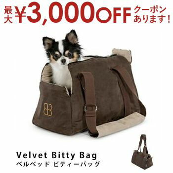 Velvet Bitty Bag ベルベッド ビティーバッグ サイズ 40x23x25cm 耐荷重 およそ6kg おしゃれ おしゃれキャリー おしゃれキャリーバッグ 犬 犬用 犬キャリー 犬キャリーバッグ 小型犬 小型犬用 ペット ペットキャリーバッグ 家具 インテリア インテリア雑貨 雑貨 通販 オシャレ お洒落 安い 激安 特価 高級感 シンプル デザイナーズ かわいい ランキング 人気 北欧 ナチュラル アンティーク モダン おすすめ プレゼント ギフト 贈り物 記念 誕生日 結婚祝い 引越し 引っ越し 新居 ワンルーム 一人暮らし 二人暮らし 部屋 新生活 模様替え カテゴリ：ハウス＆キャリー