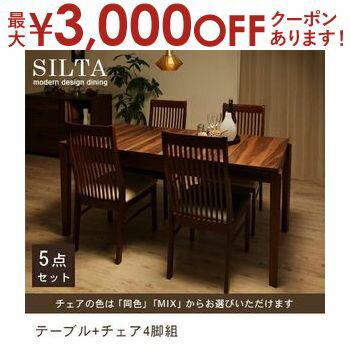 【最大3000円OFFクーポン※お買い物マラソン】送料無料 ダイニング5点セット エクステンションテーブル+チェア4脚 | ダイニングテーブル 食卓リビング木製テーブル 食卓テーブル リビングダイニングダイニングチェア