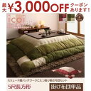 【9/30限定、店内全品PT2倍!最大3000円OFFクーポン有】送料無料 スウェード調パッチワークこたつ掛け布団単品 5尺長方形 205×245cm | こたつ掛け布団 スウェード調 パッチワーク 長方形 冬 おしゃれ インテリア 人気 模様替え モダン シック かわいい