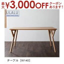 【8/10はポイントアップ★最大3000円OFFマラソンクーポン有】送料無料 テーブル W140cm | ダイニングテーブル 幅140cm モダン インテリア ...